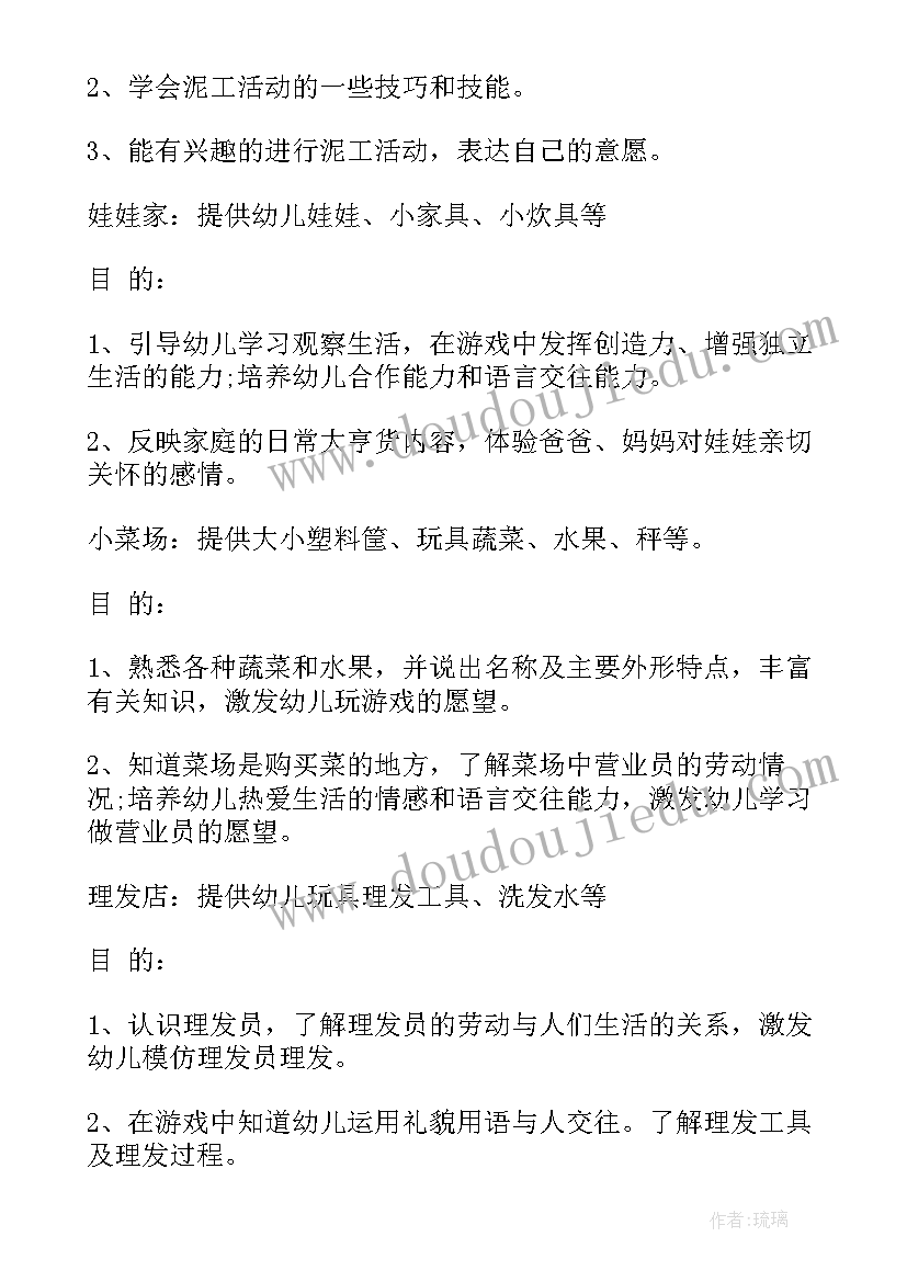 最新幼儿园小班区域活动论文题目(模板9篇)