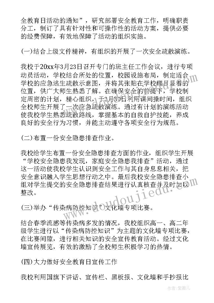 2023年开展防溺水安全教育宣传活动的意义 开展国家安全教育日宣传活动心得(大全10篇)