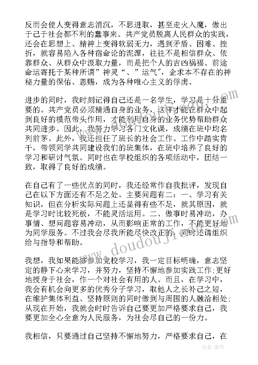 2023年博士研究生申请延期 博士研究生入学申请书(实用5篇)