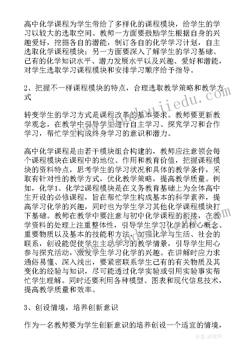 初三化学溶液教案(实用8篇)