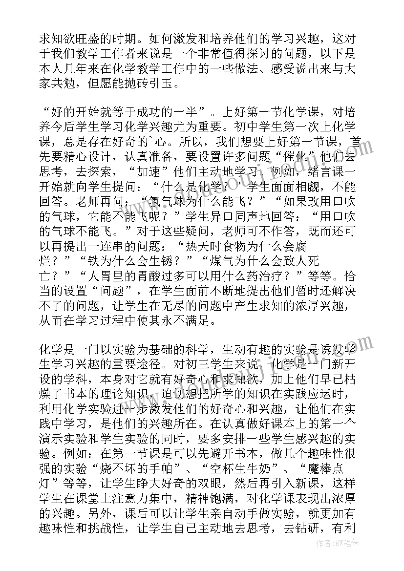 初三化学溶液教案(实用8篇)