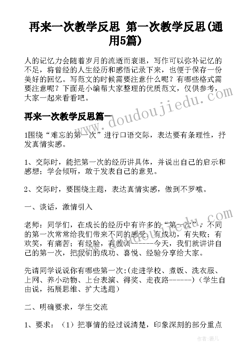 再来一次教学反思 第一次教学反思(通用5篇)