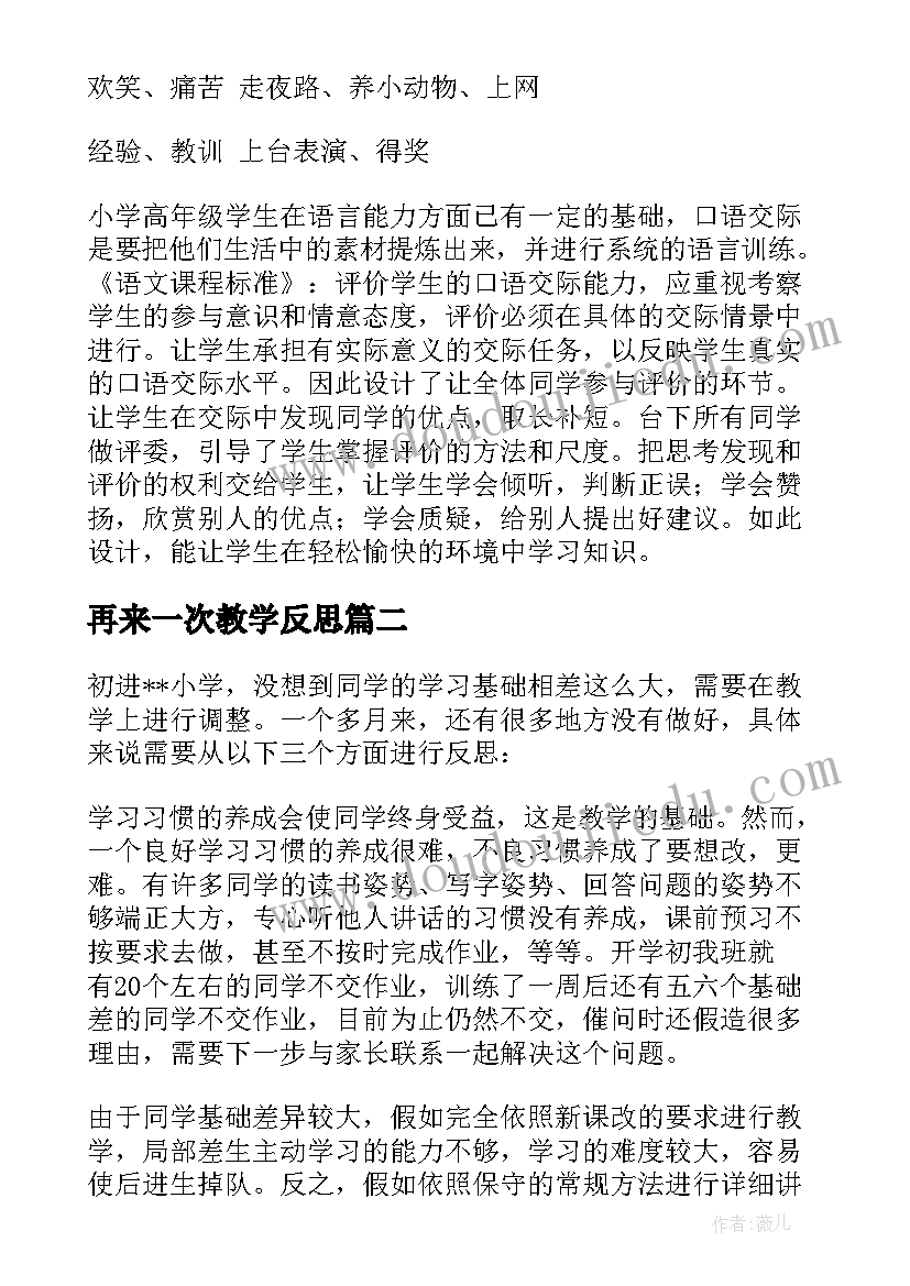 再来一次教学反思 第一次教学反思(通用5篇)