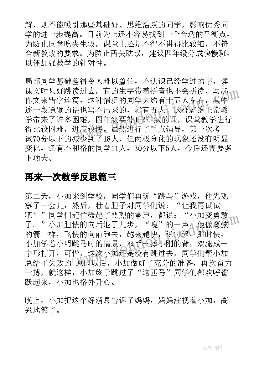 再来一次教学反思 第一次教学反思(通用5篇)