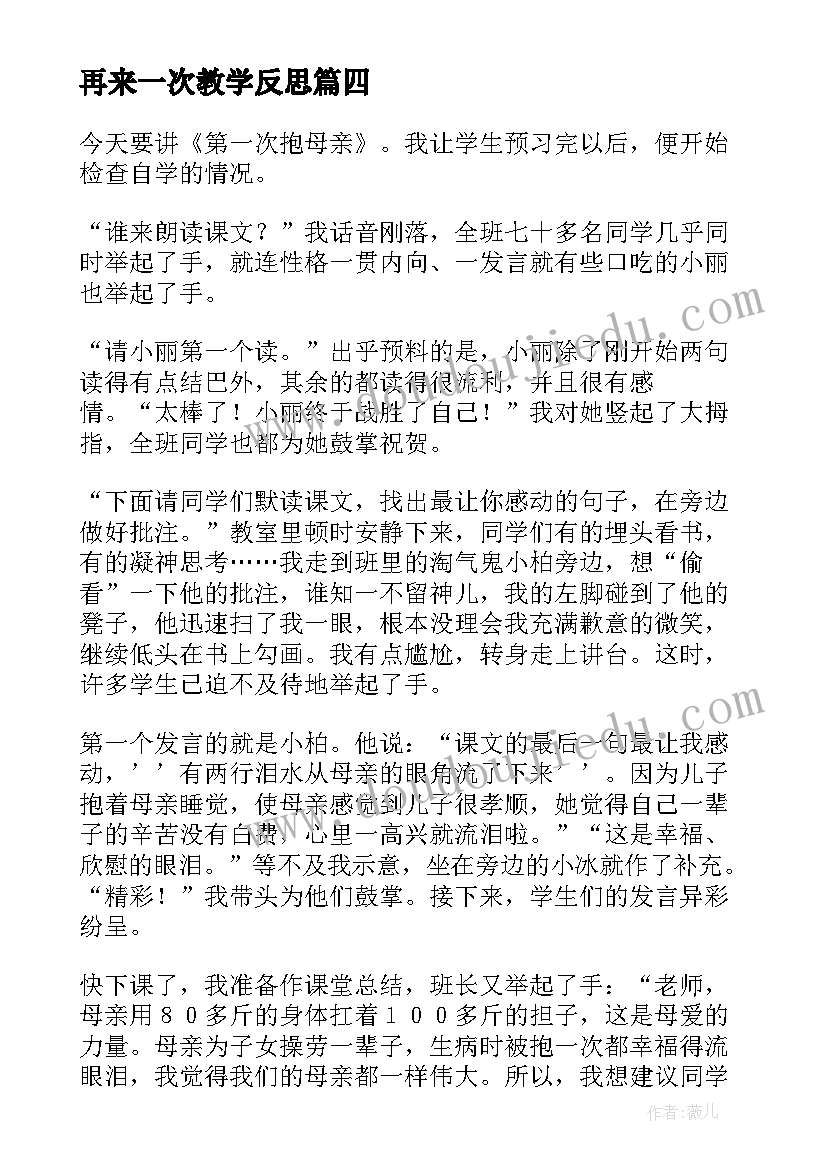 再来一次教学反思 第一次教学反思(通用5篇)