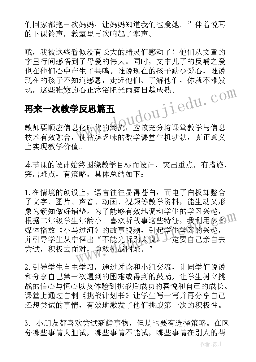 再来一次教学反思 第一次教学反思(通用5篇)