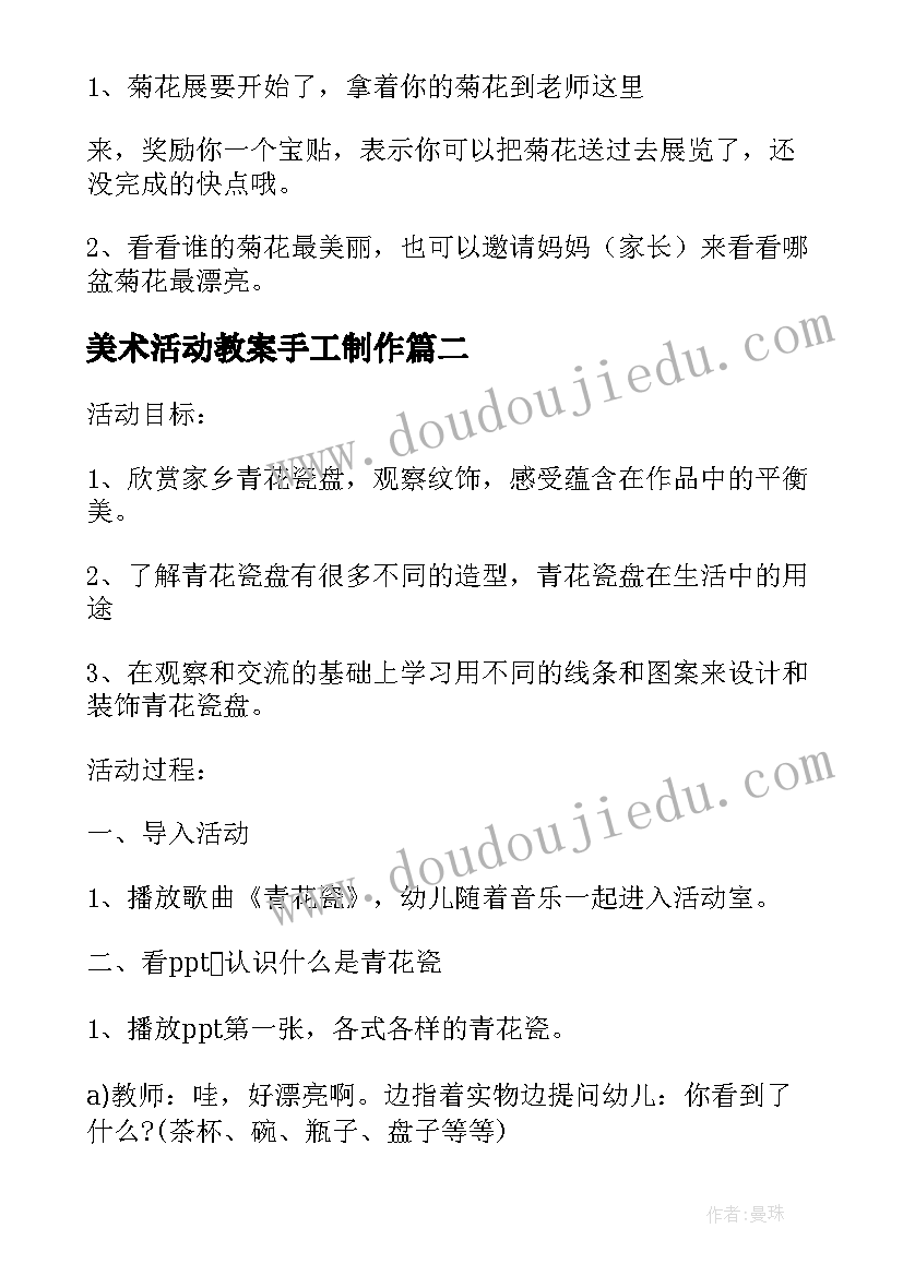 2023年美术活动教案手工制作(大全5篇)