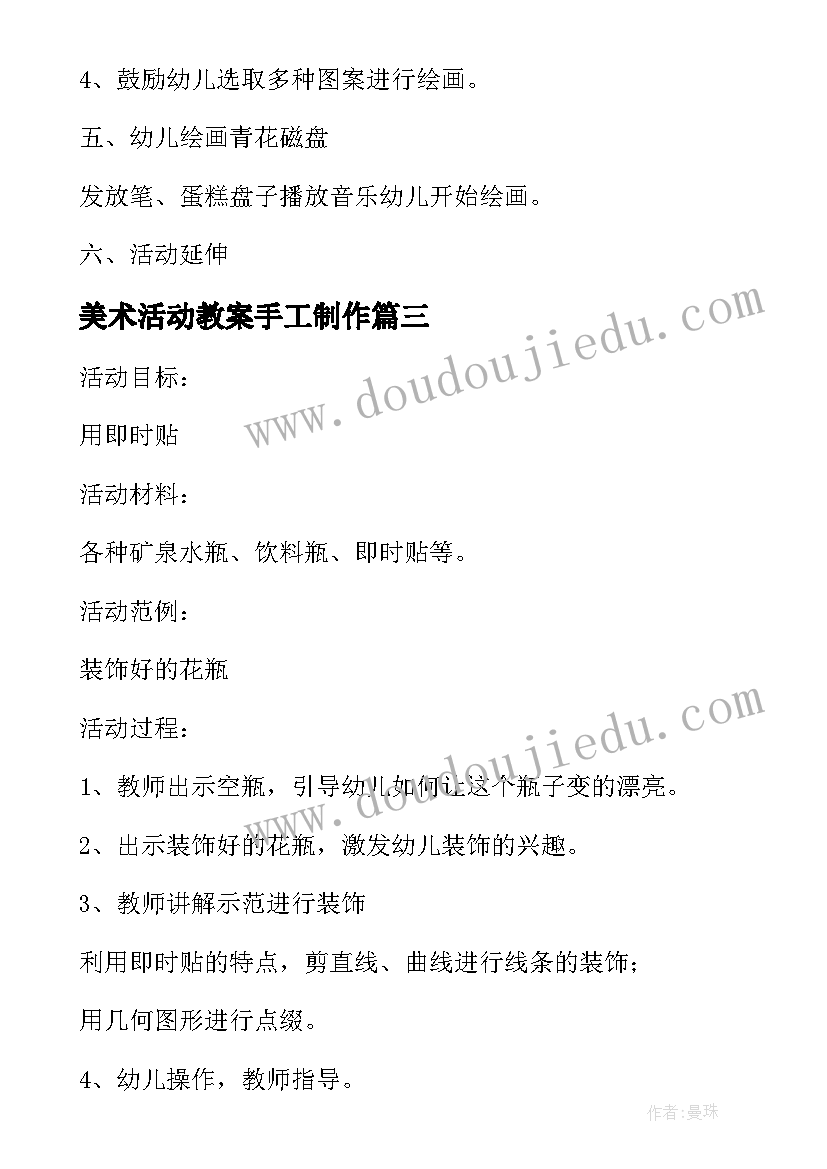 2023年美术活动教案手工制作(大全5篇)