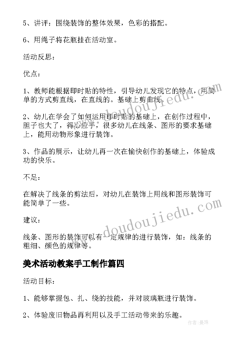 2023年美术活动教案手工制作(大全5篇)