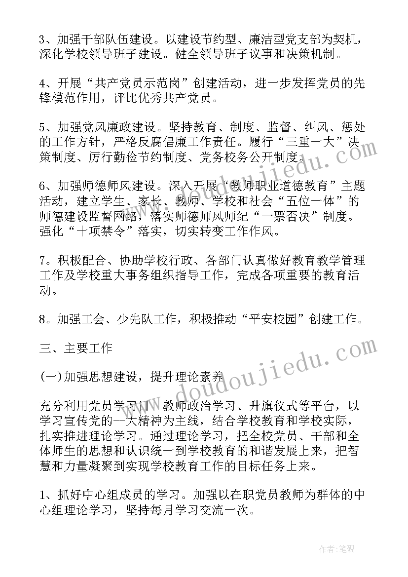 学校特色活动 学校支部特色活动方案(大全5篇)