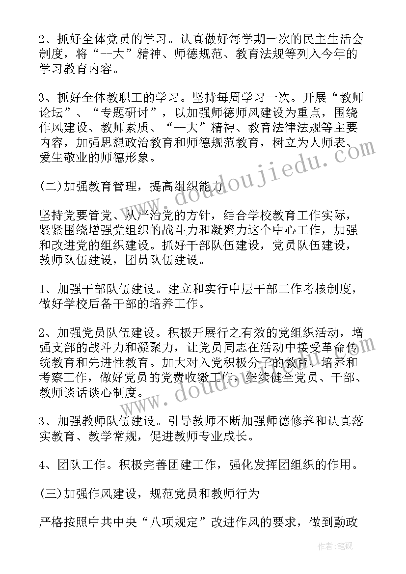 学校特色活动 学校支部特色活动方案(大全5篇)