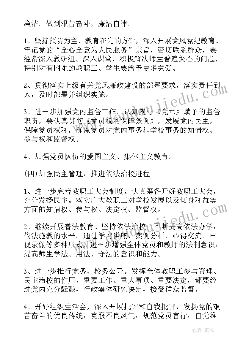 学校特色活动 学校支部特色活动方案(大全5篇)