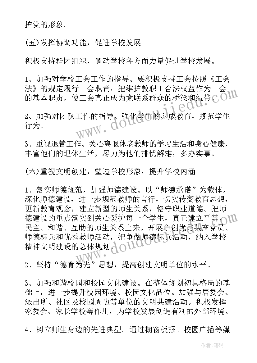 学校特色活动 学校支部特色活动方案(大全5篇)