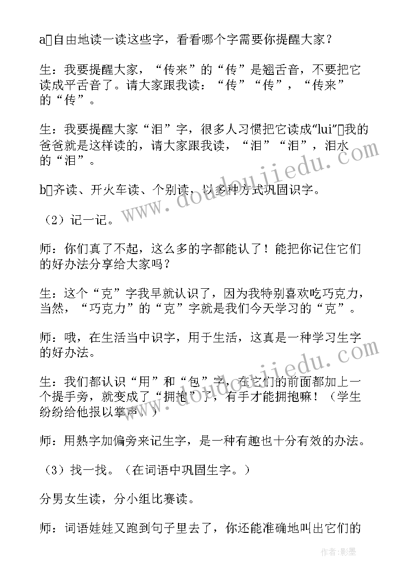 最新全神贯注教学设计及反思(优秀6篇)