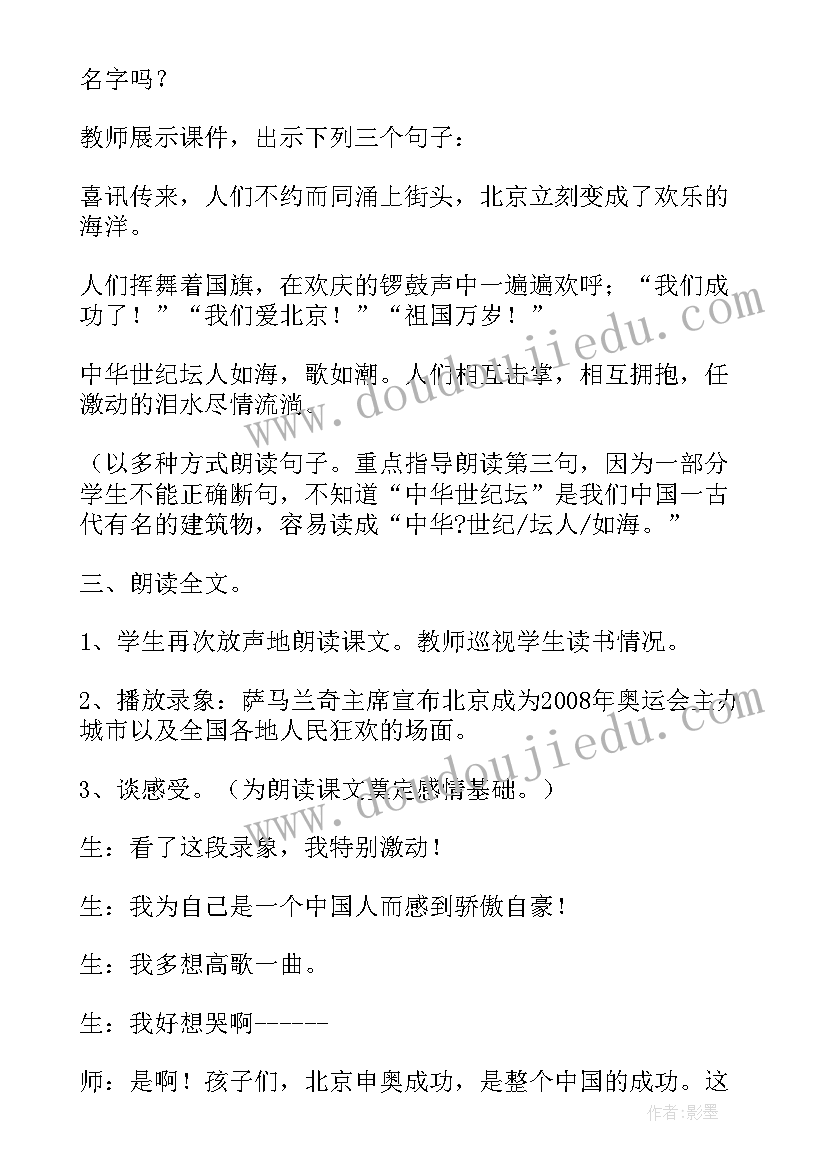 最新全神贯注教学设计及反思(优秀6篇)