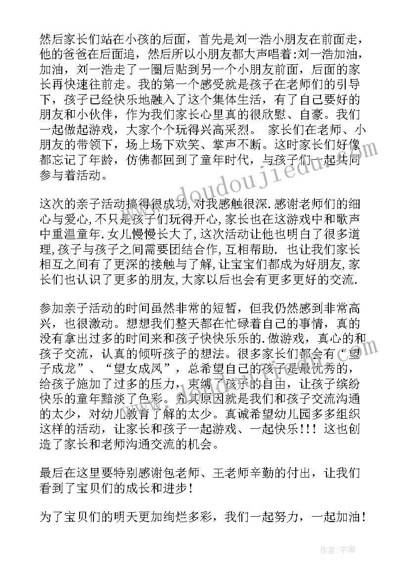 幼儿园秋季亲子班活动报道文案 幼儿园秋季亲子活动简报(精选5篇)