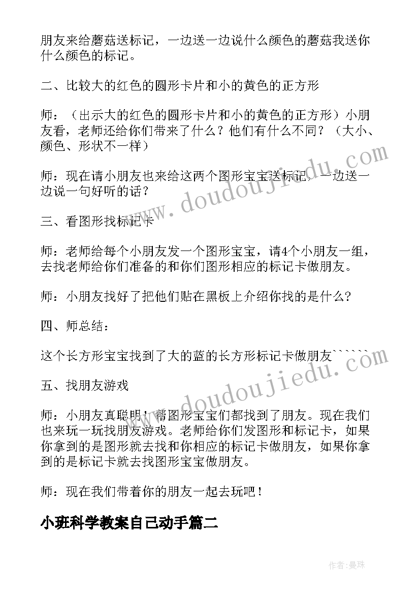 2023年小班科学教案自己动手(优质5篇)