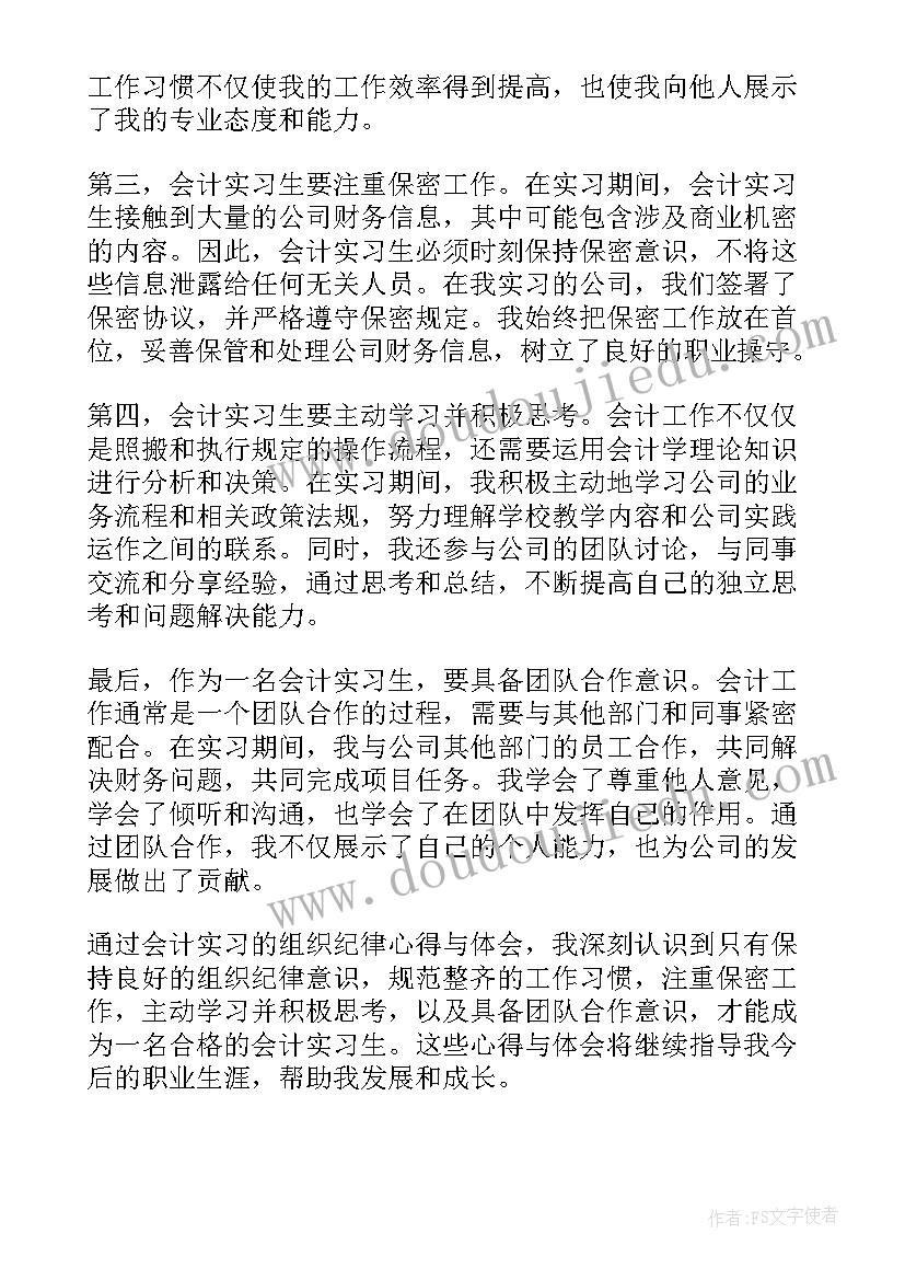 最新组织纪律监督的雅称三个字有哪些呢 组织纪律学习心得(实用6篇)