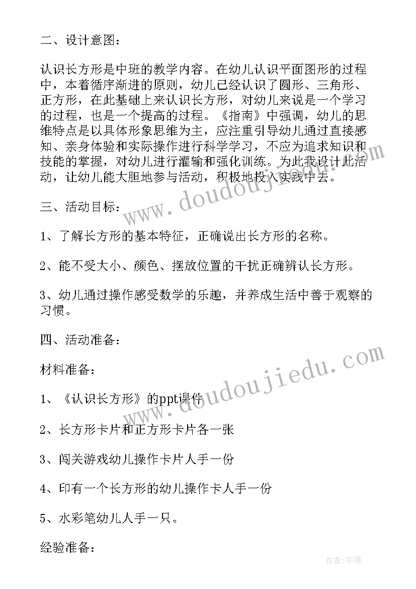 2023年幼儿园数学活动认识图形说课教案(优质5篇)