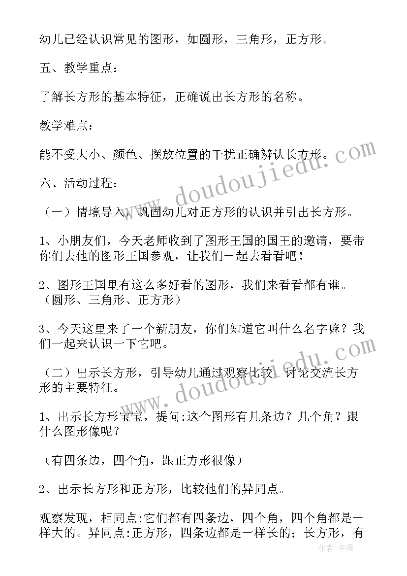 2023年幼儿园数学活动认识图形说课教案(优质5篇)