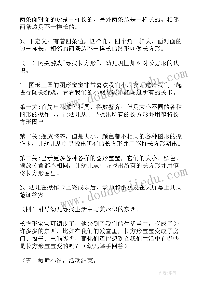 2023年幼儿园数学活动认识图形说课教案(优质5篇)