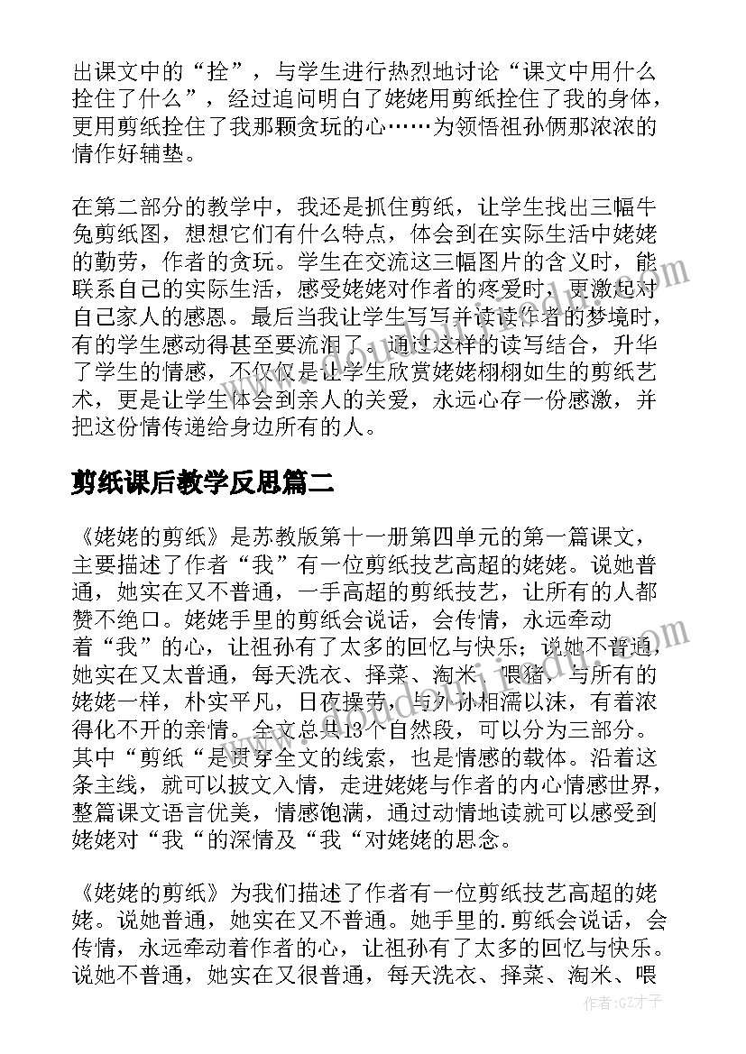 剪纸课后教学反思(通用5篇)