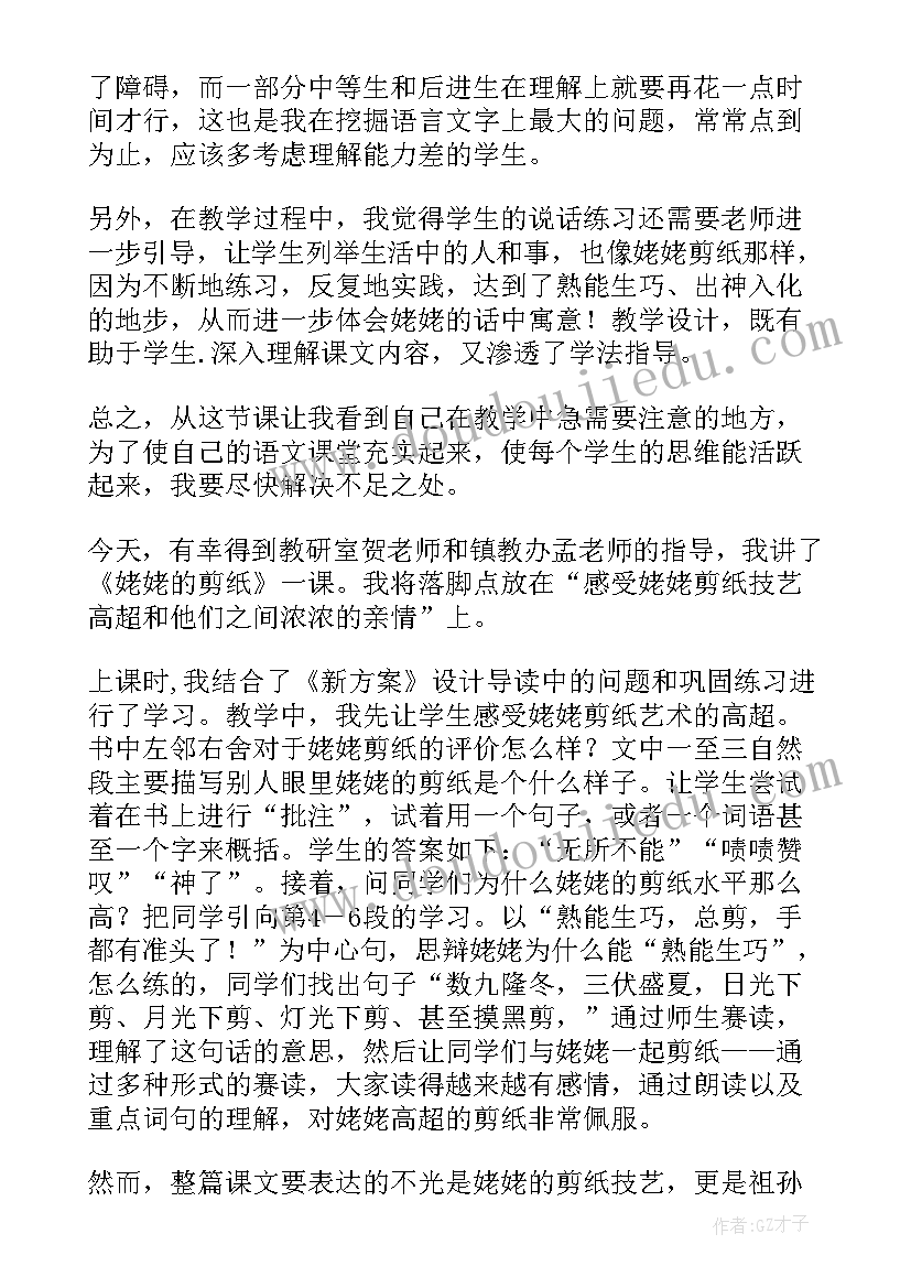 剪纸课后教学反思(通用5篇)