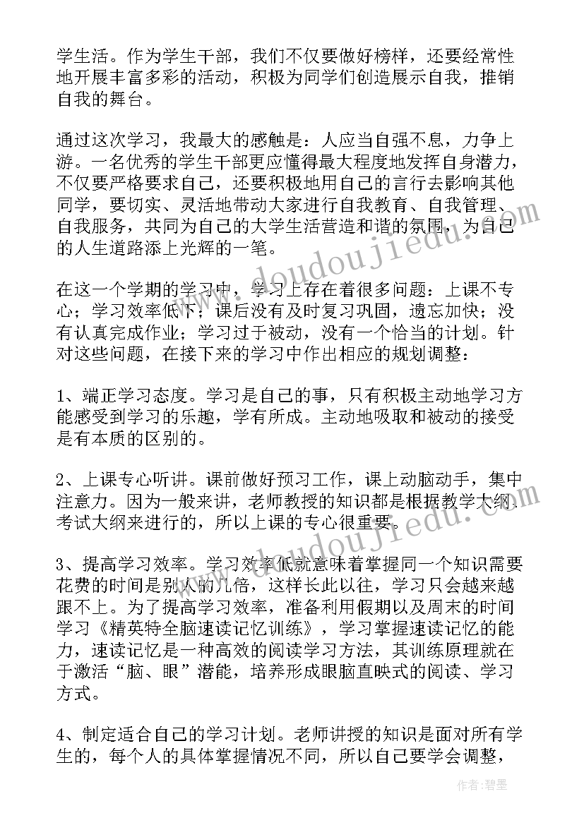 大学生安全培训心得体会集(模板7篇)