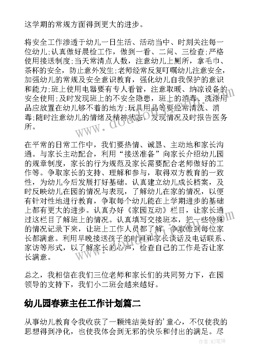 最新幼儿园春班主任工作计划 幼儿园班主任工作计划(汇总9篇)