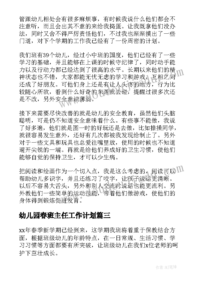 最新幼儿园春班主任工作计划 幼儿园班主任工作计划(汇总9篇)