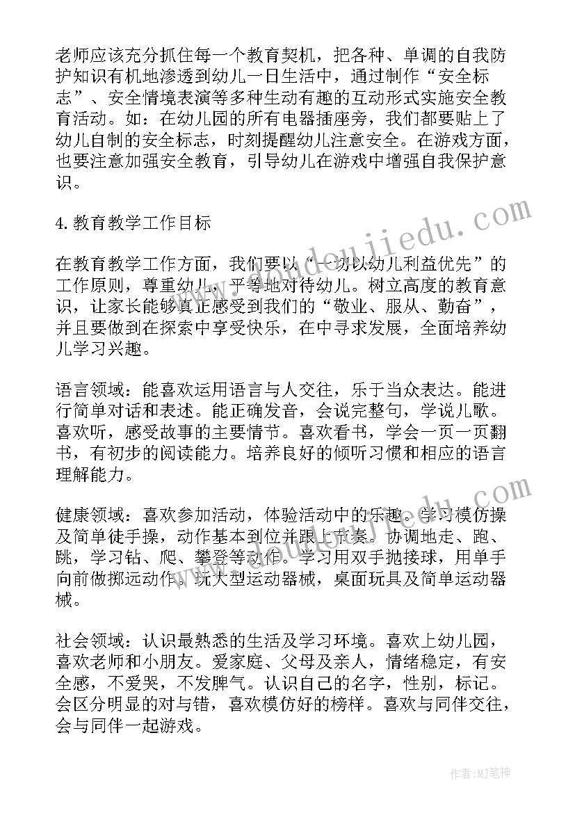 最新幼儿园春班主任工作计划 幼儿园班主任工作计划(汇总9篇)