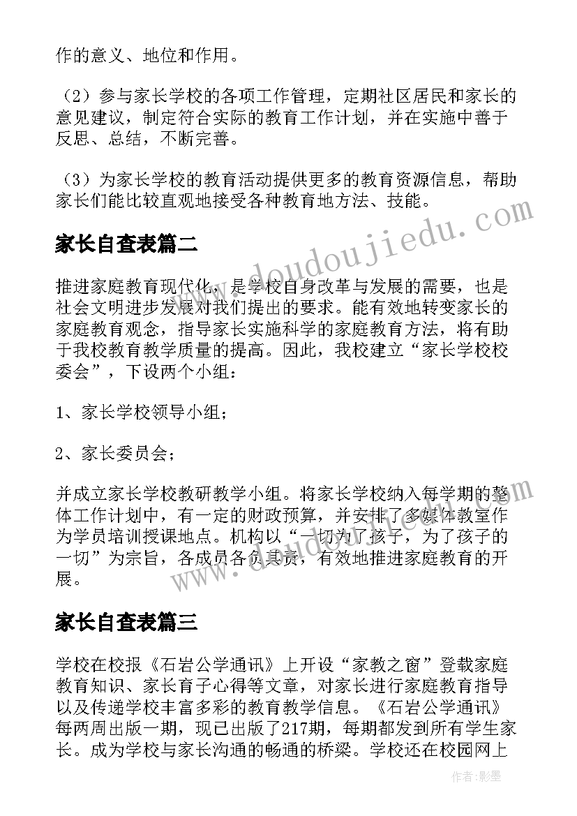 最新家长自查表 家长学校规范化建设自查报告(通用5篇)