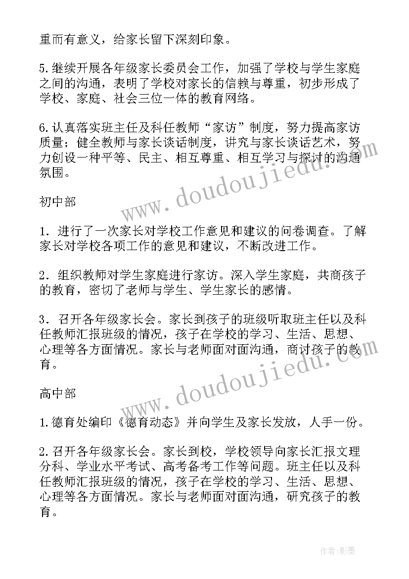 最新家长自查表 家长学校规范化建设自查报告(通用5篇)