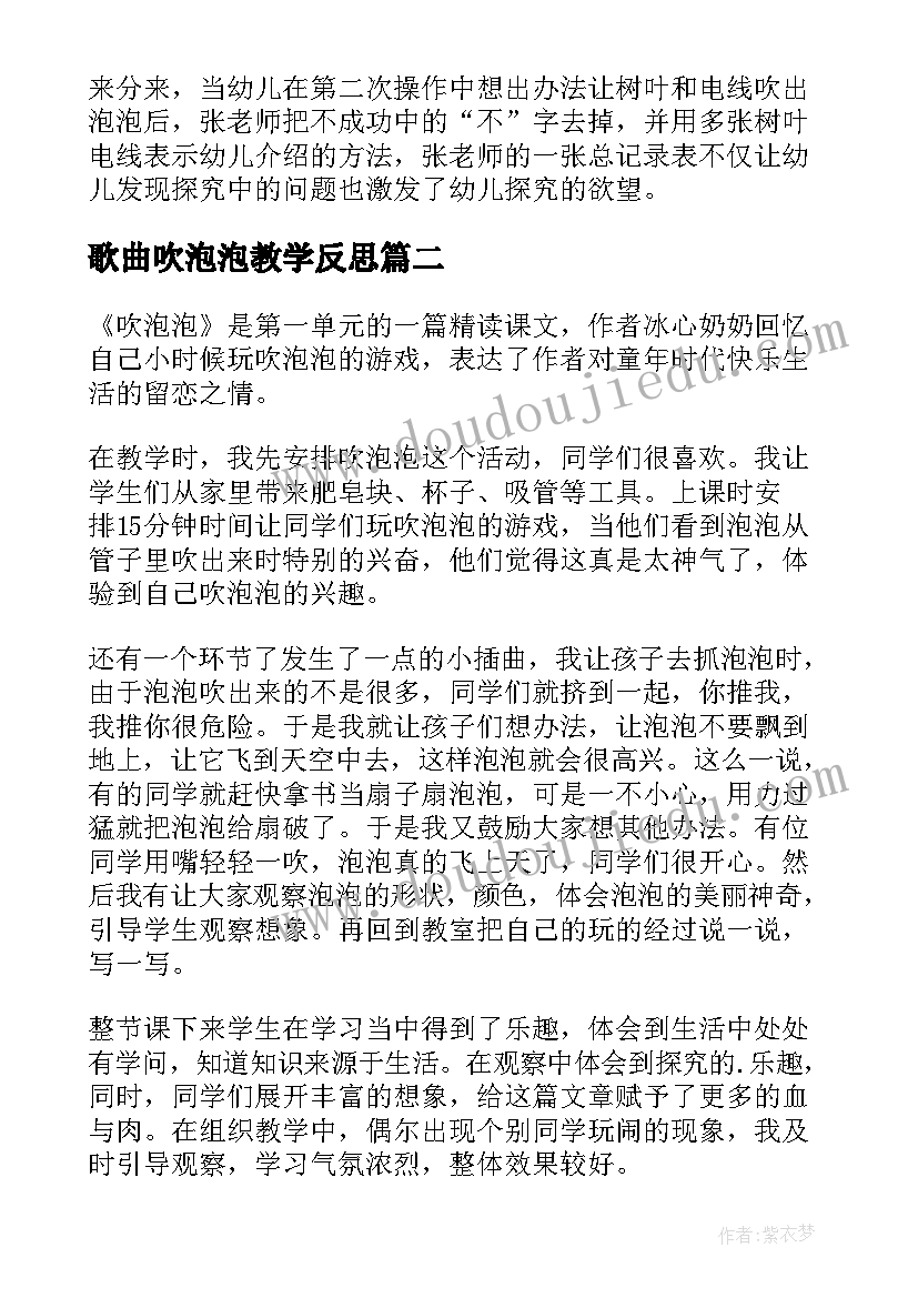 2023年歌曲吹泡泡教学反思(通用5篇)