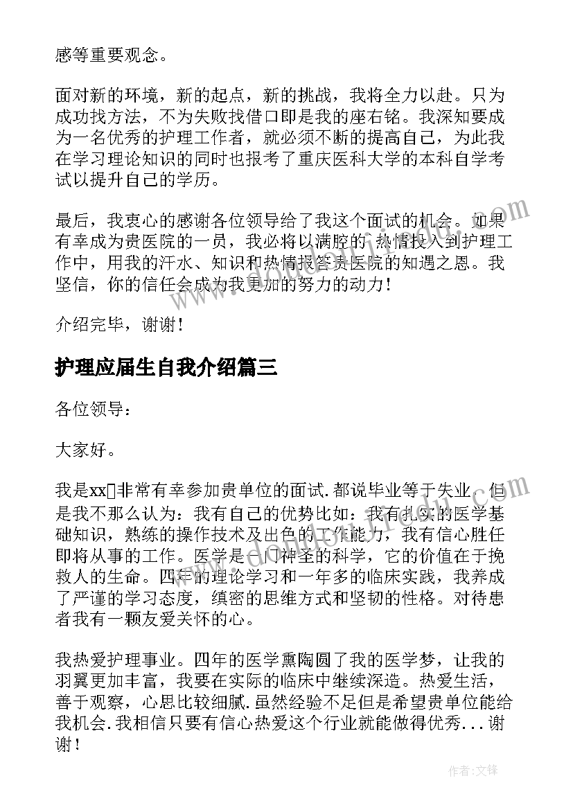 护理应届生自我介绍(汇总5篇)