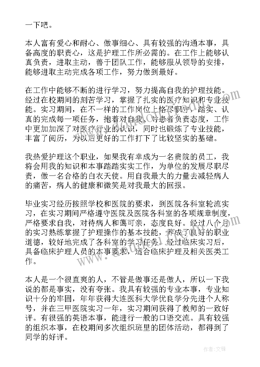 护理应届生自我介绍(汇总5篇)