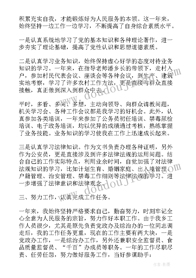 最新公务员年度考核报告(大全5篇)