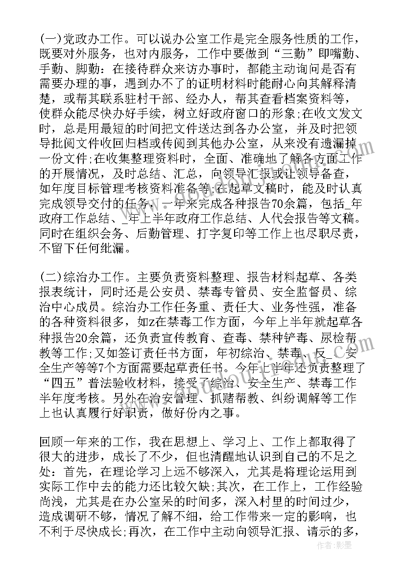 最新公务员年度考核报告(大全5篇)