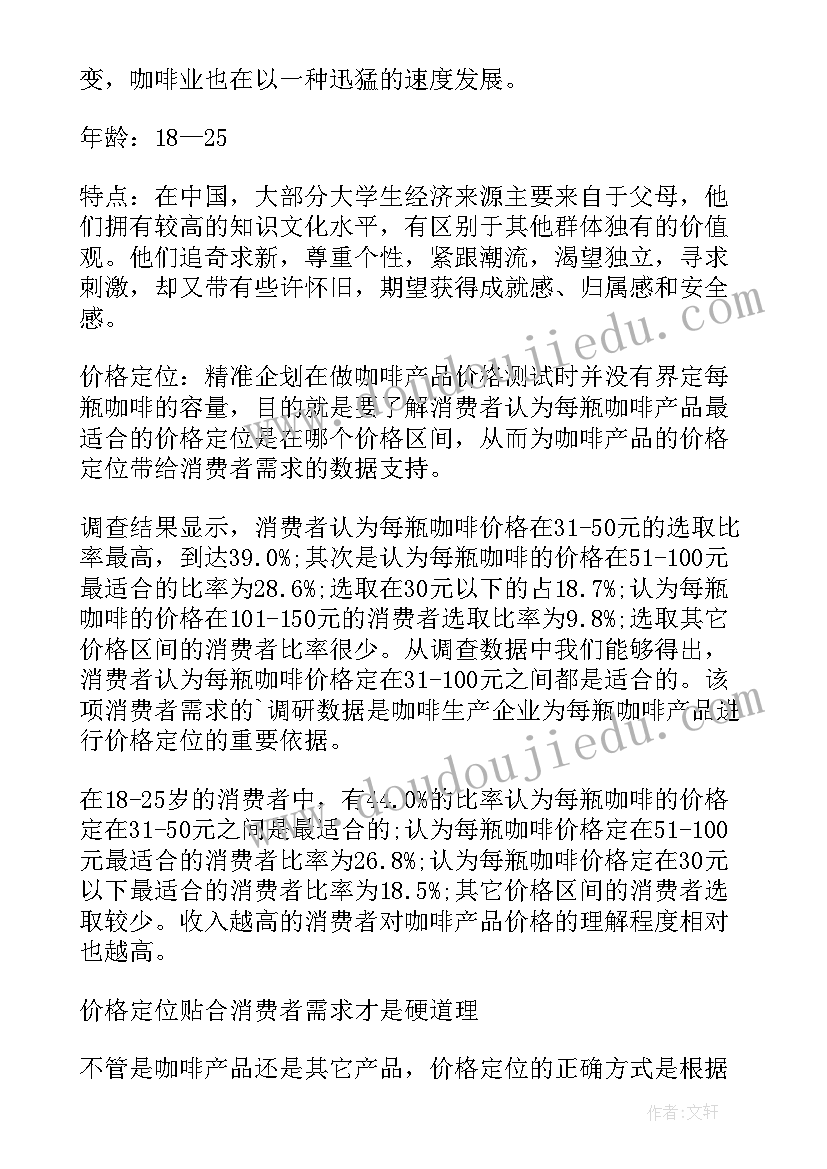 最新咖啡店开店计划书(优秀7篇)