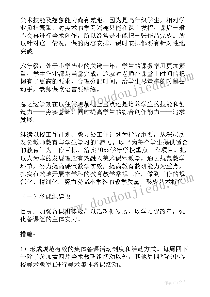 2023年小学美术备课课时计划表(模板5篇)