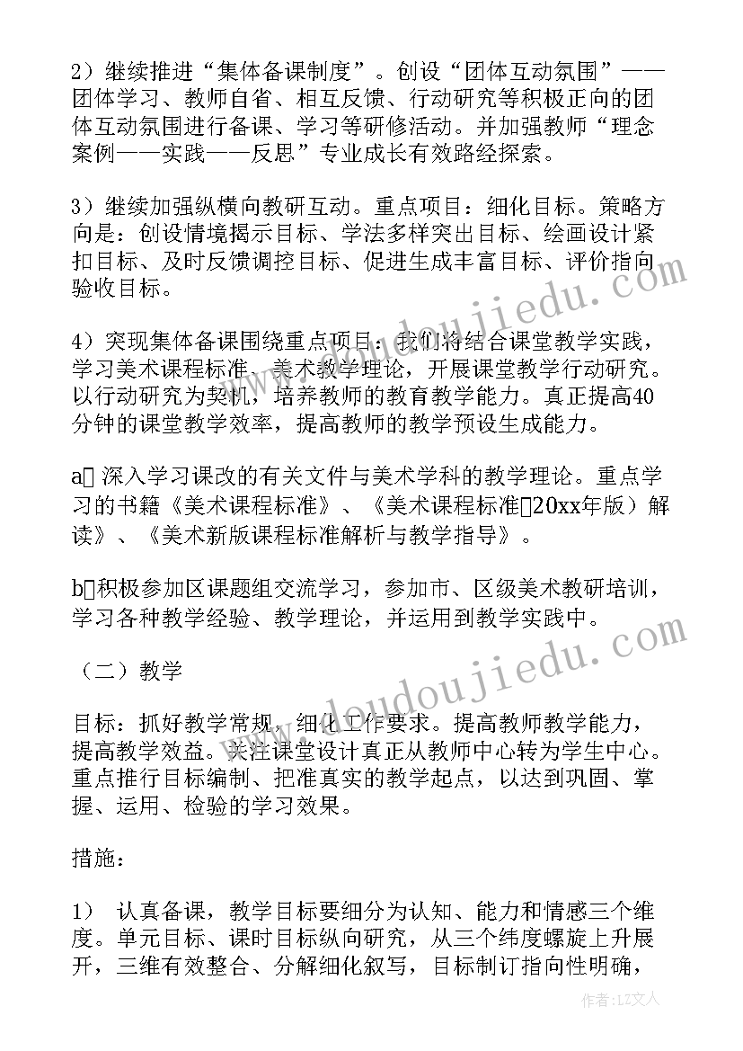 2023年小学美术备课课时计划表(模板5篇)