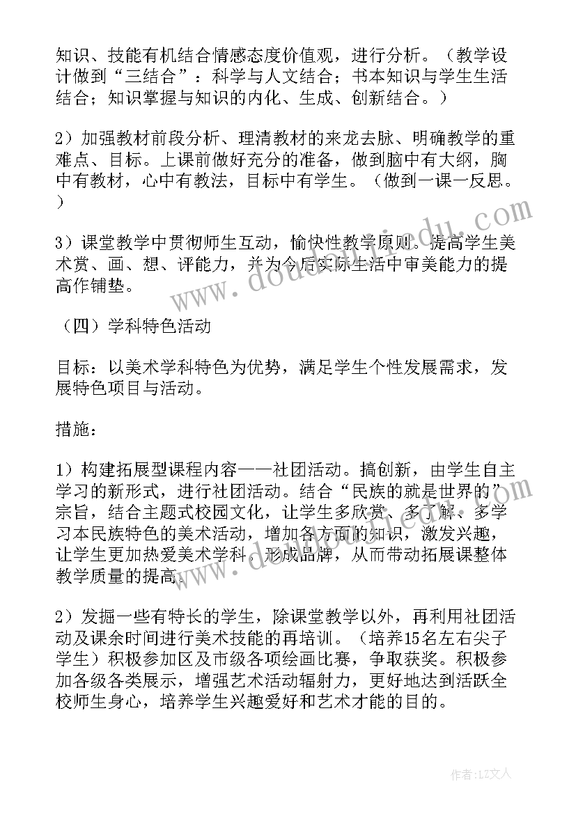 2023年小学美术备课课时计划表(模板5篇)