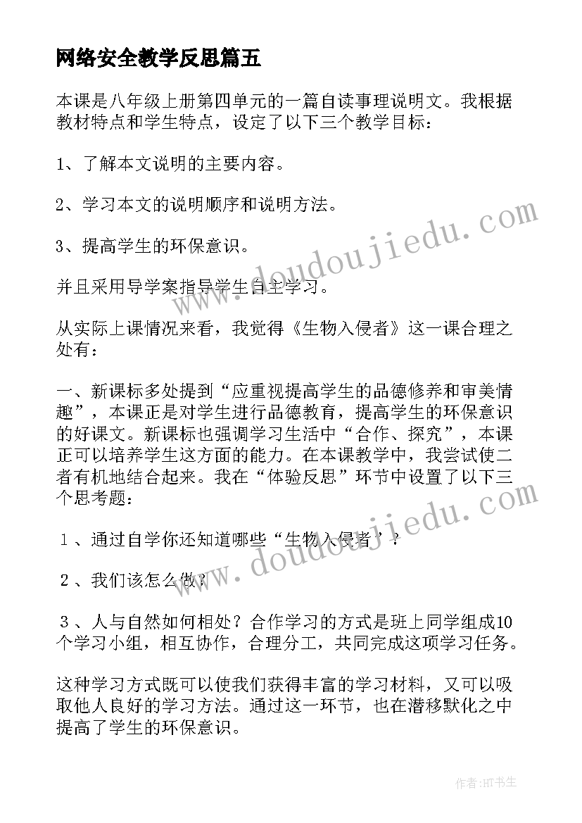 2023年网络安全教学反思(大全9篇)