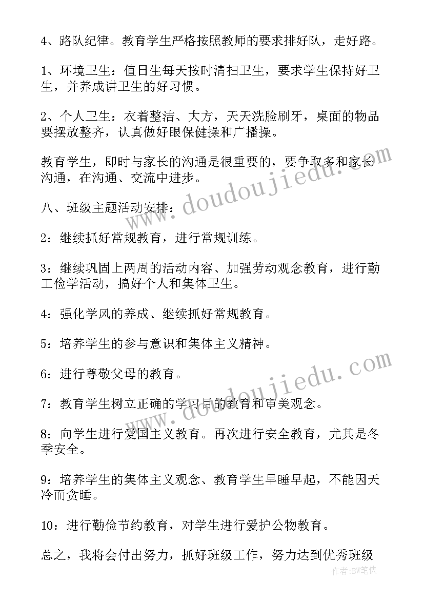 最新小学六年级班主任下学期工作计划(汇总10篇)