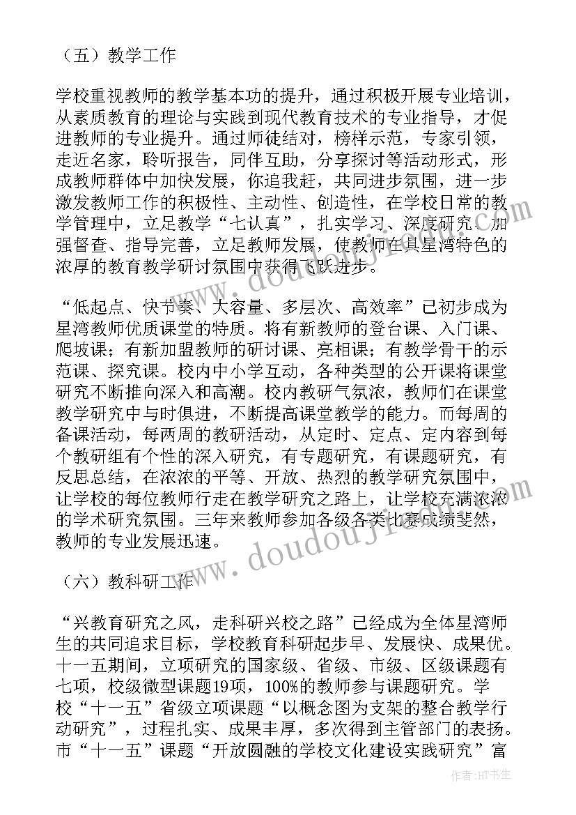 学校规划目标 学校发展目标与工作计划(大全5篇)