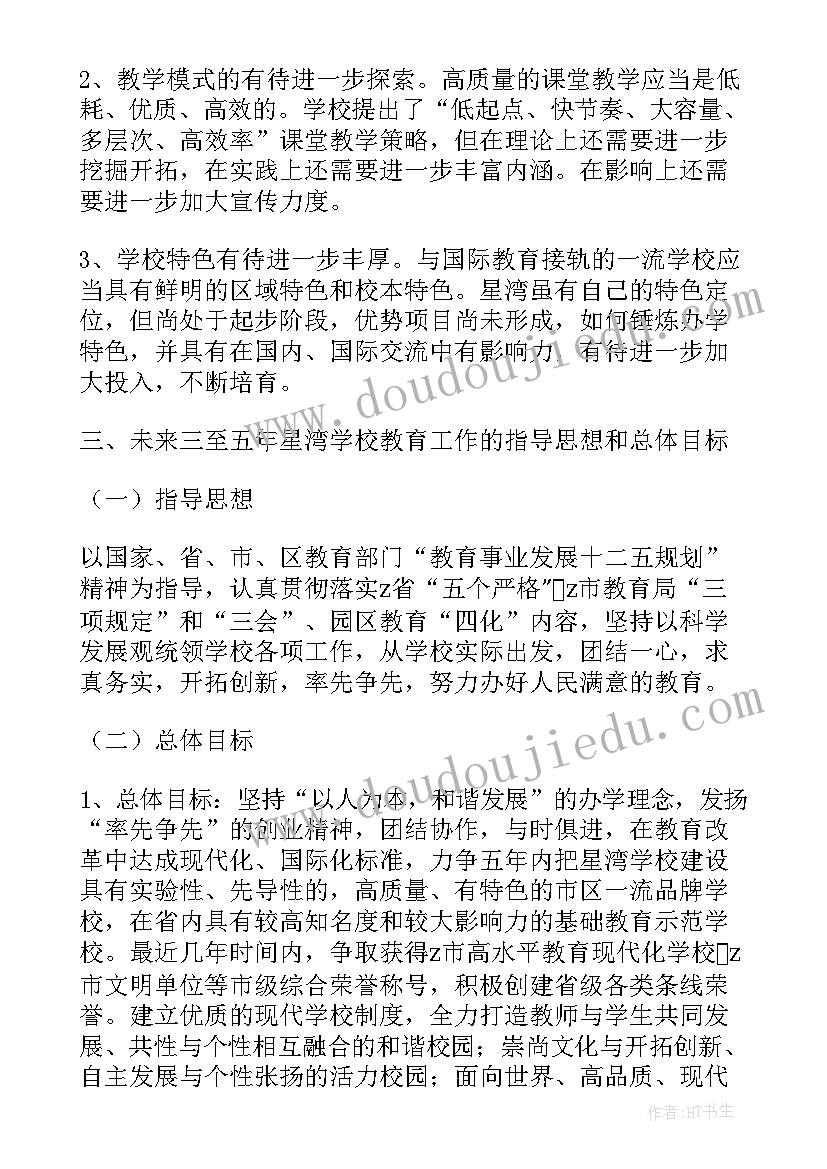 学校规划目标 学校发展目标与工作计划(大全5篇)