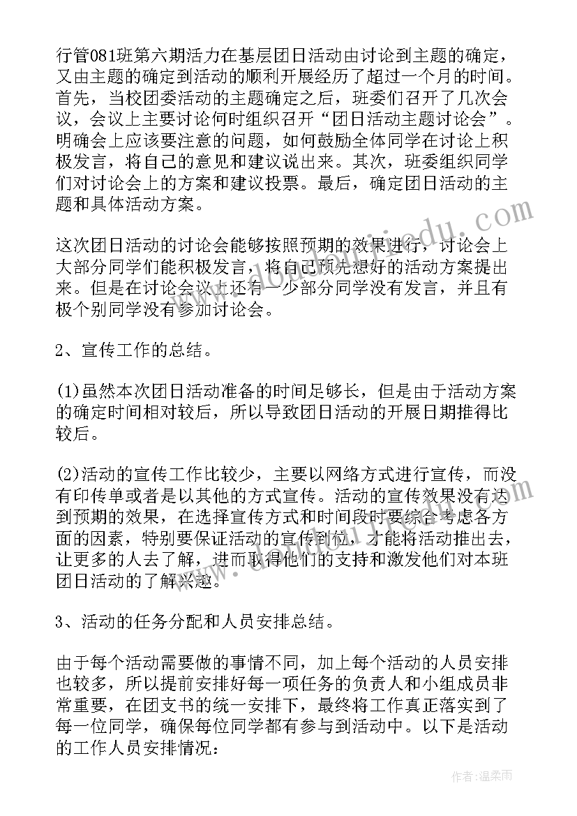 最新中秋的团日活动标语(汇总5篇)