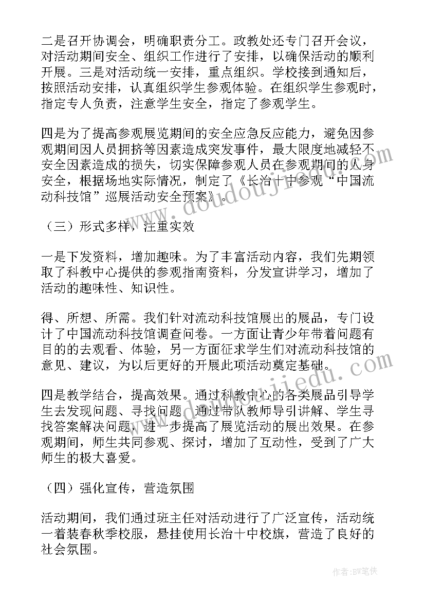 最新党日活动参观书院 校企参观活动心得体会(汇总6篇)