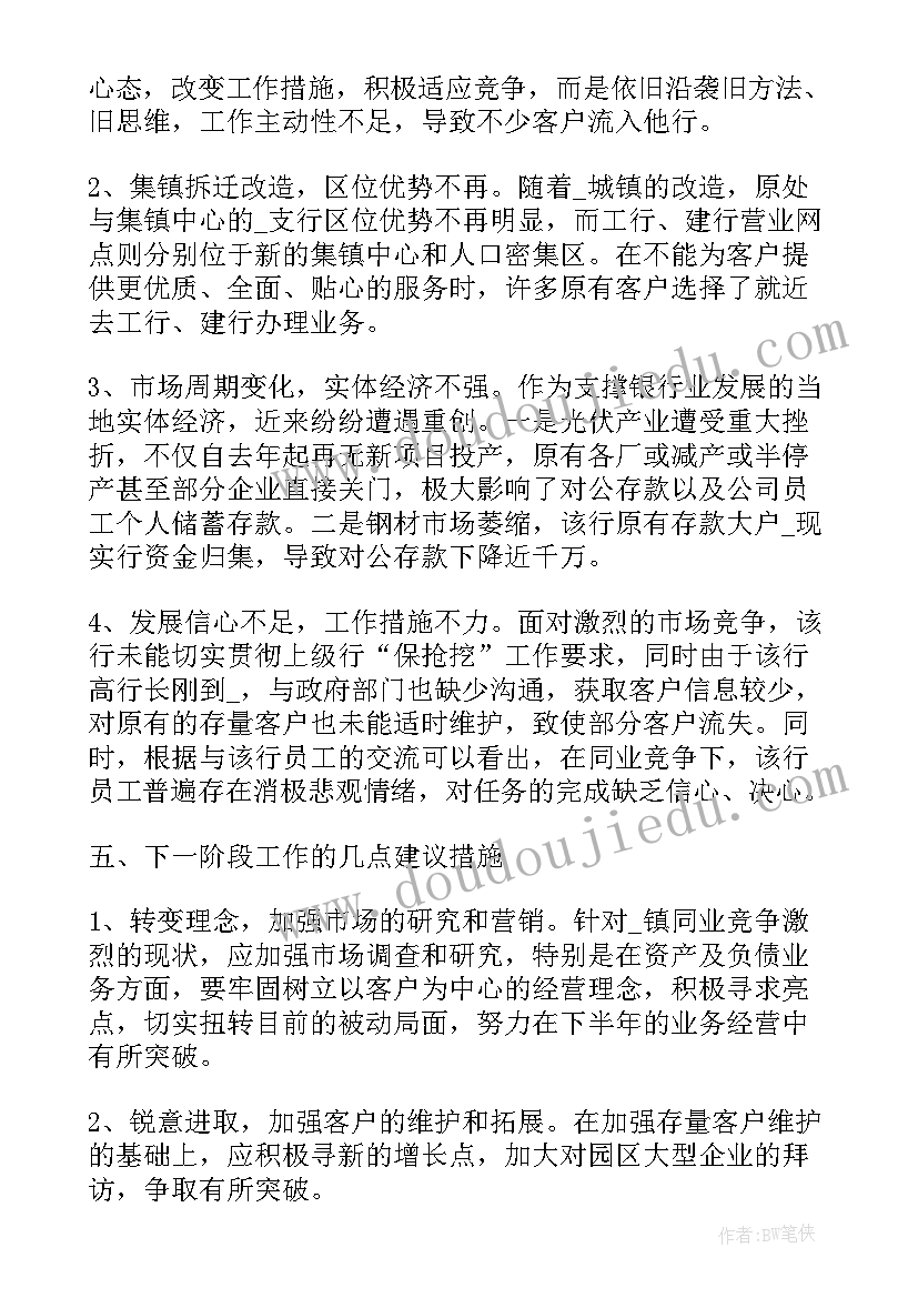 银行支付业务调研报告(汇总5篇)