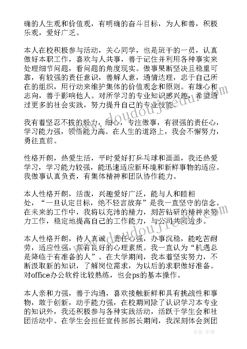 酒店专业个人简历的自我鉴定(实用9篇)